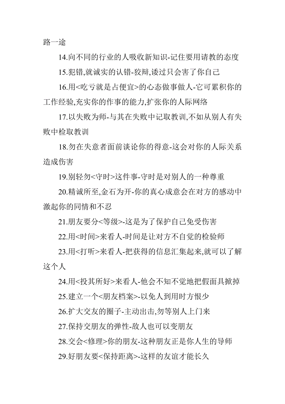 《精编》行走社会的100条忠告_第2页