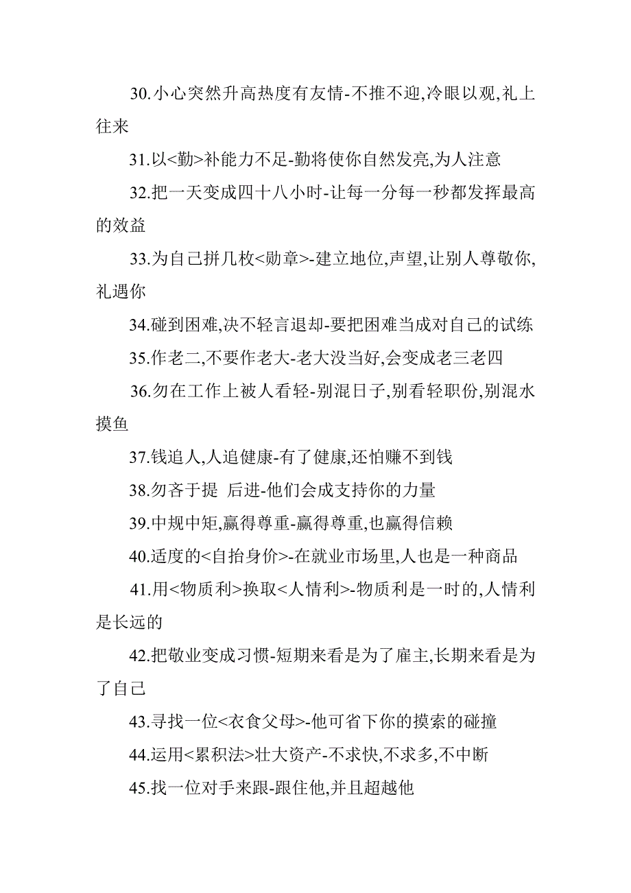 《精编》行走社会的100条忠告_第3页