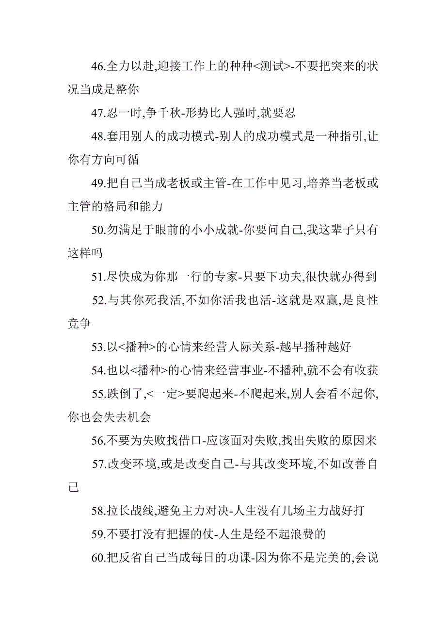 《精编》行走社会的100条忠告_第4页