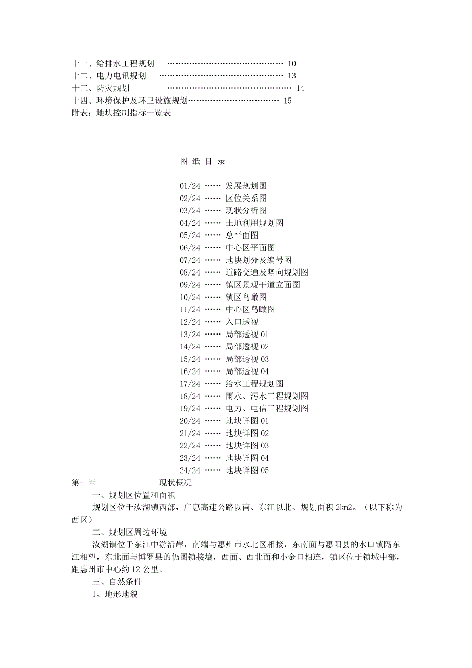 《精编》东江客都项目总策划书_第2页