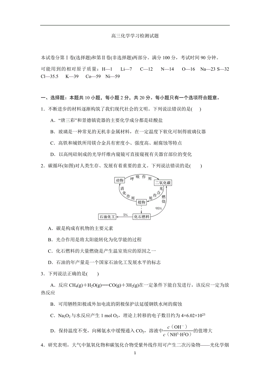 2020届高三4月份线上模拟化学试题_第1页