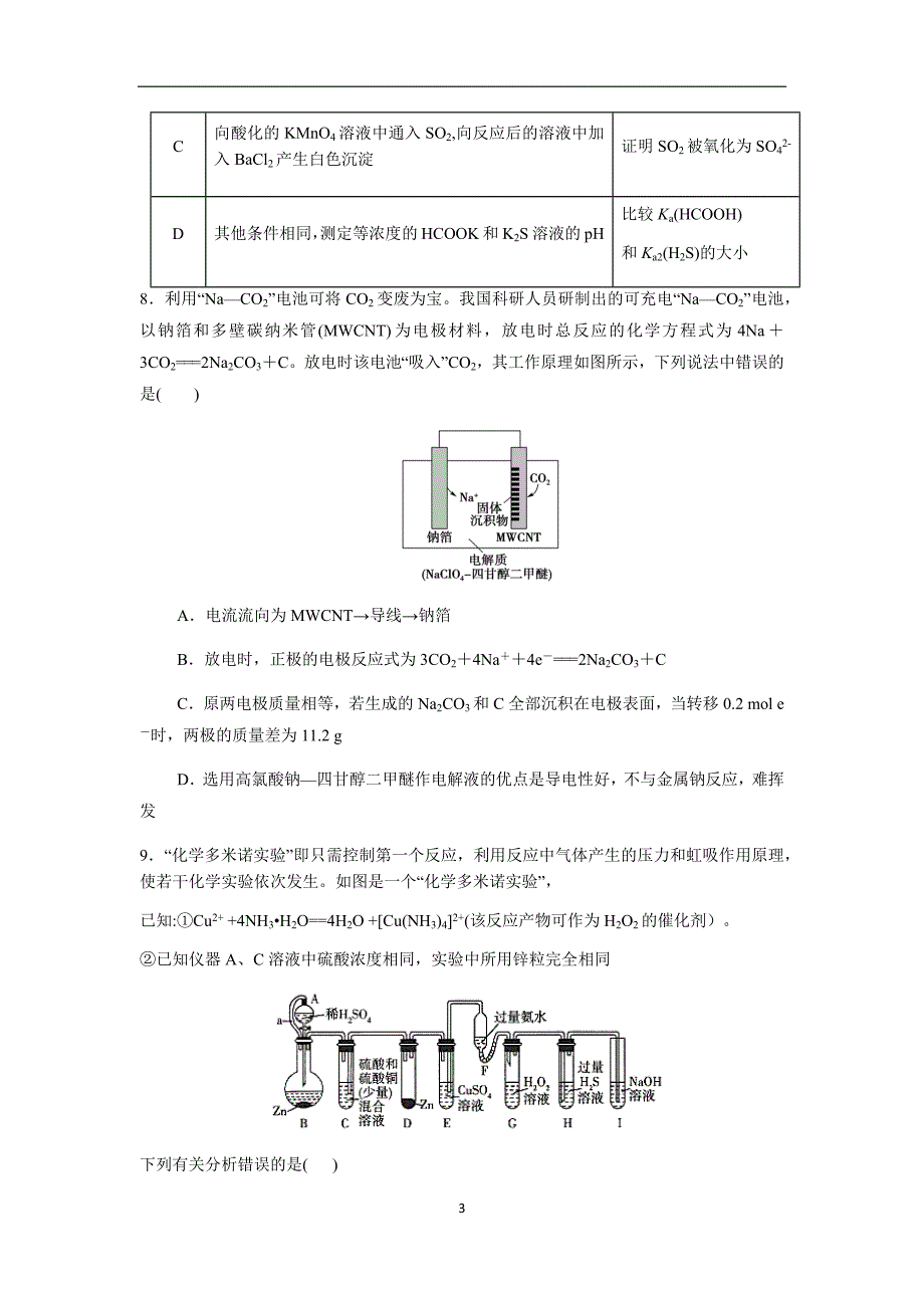 2020届高三4月份线上模拟化学试题_第3页