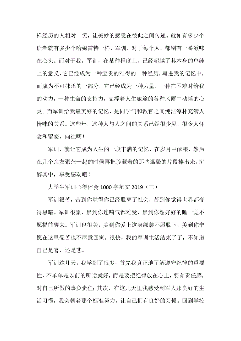 心得体会 军训心得体会 大学生军训心得体会1000字范文2020_第4页