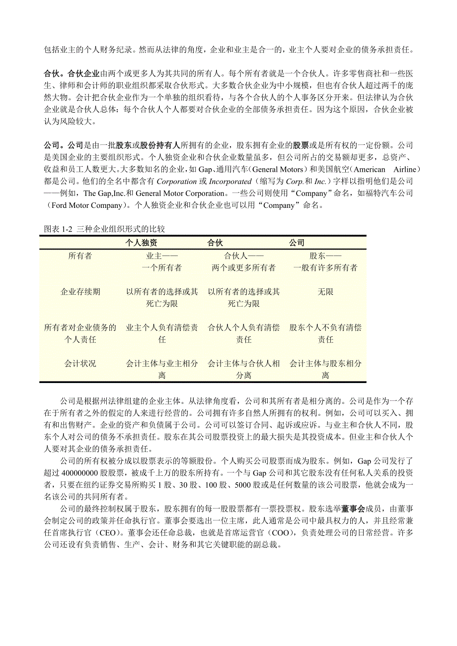 《精编》财务报表_第4页