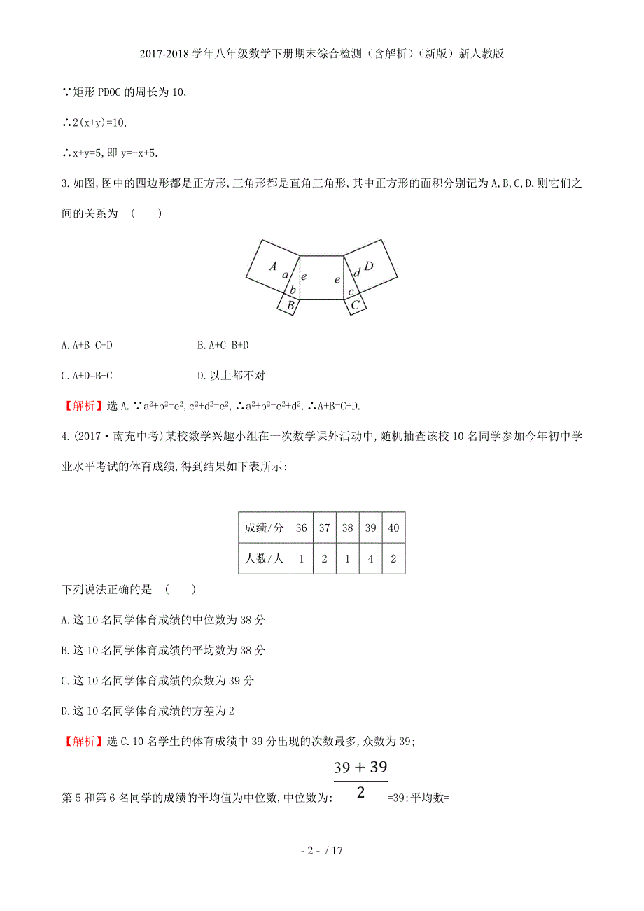 八年级数学下册期末综合检测（含解析）（新）新人教_第2页