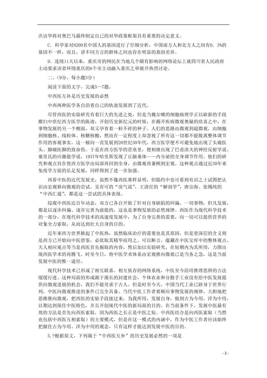 北京市高三语文综合练习42_第2页