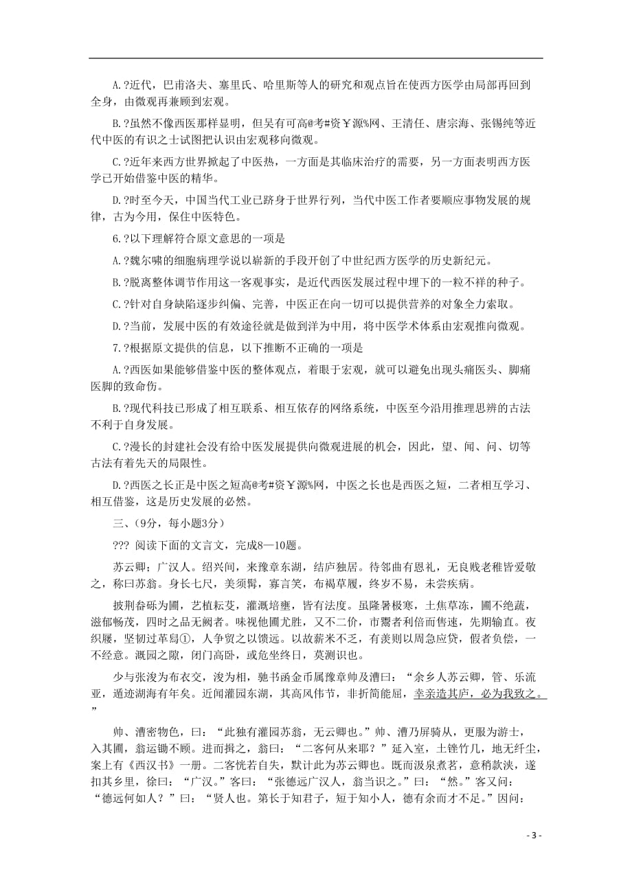 北京市高三语文综合练习42_第3页