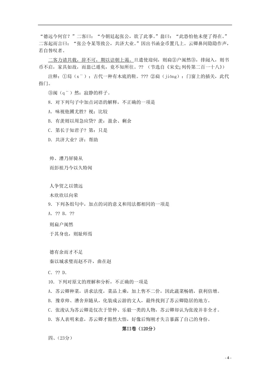 北京市高三语文综合练习42_第4页