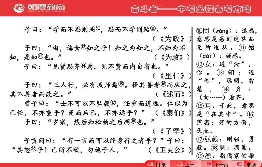 2016中考语文复习(河南)语文知识梳理课件：古诗文部分―文言文篇目_第5页