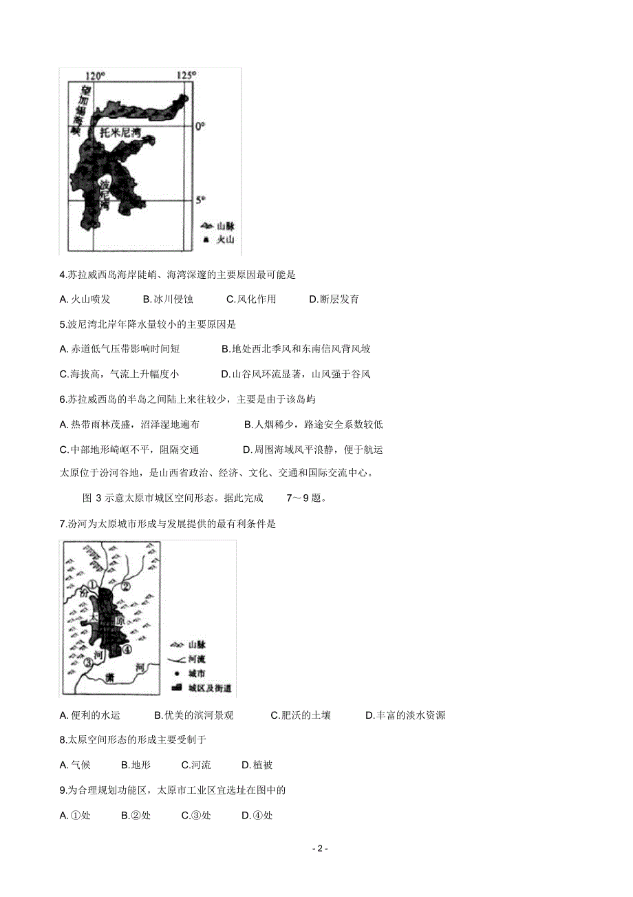 2020届百校联盟高三5月教育教学质量监测考试(全国Ⅰ卷)文综（含解析）_第2页