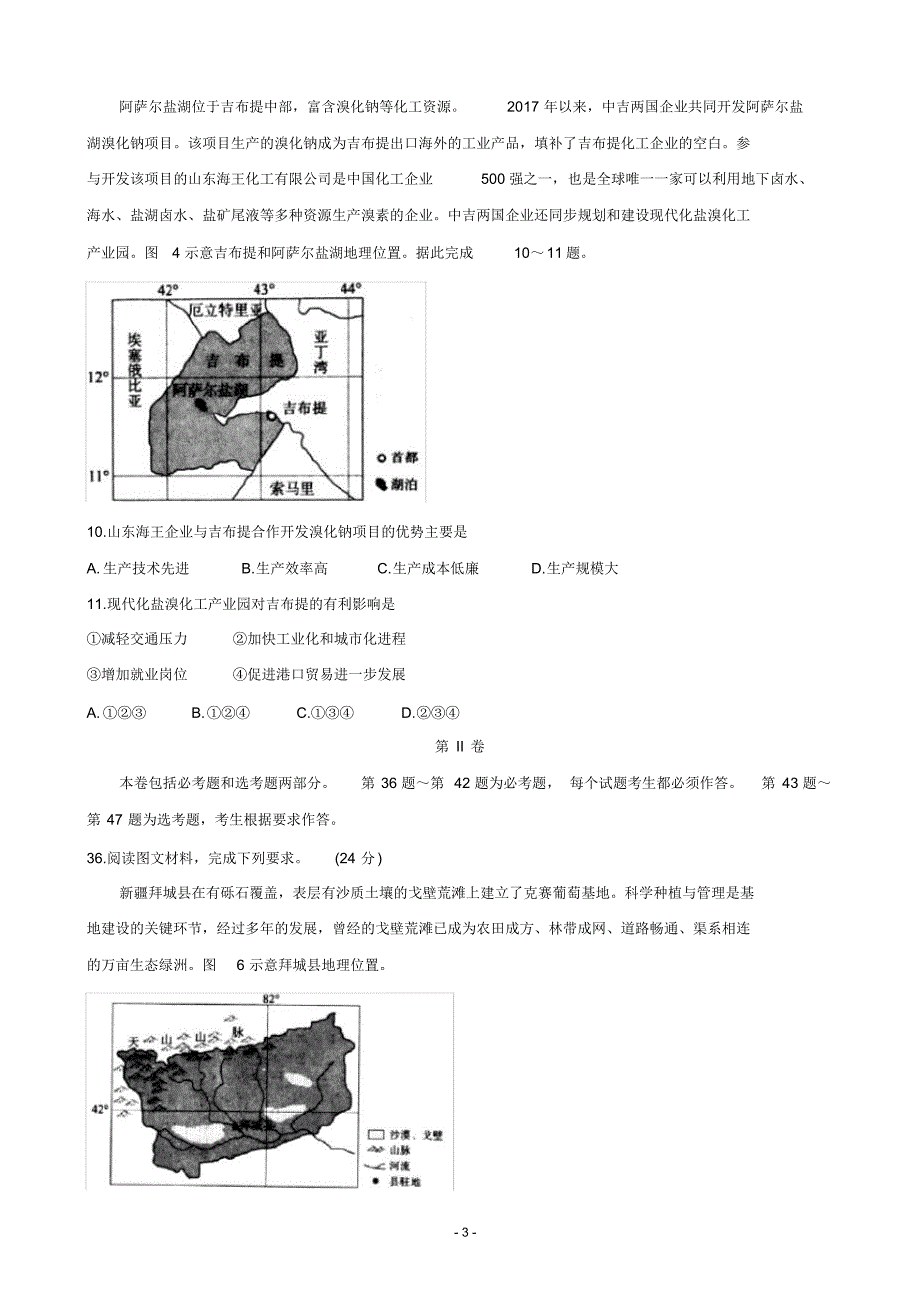 2020届百校联盟高三5月教育教学质量监测考试(全国Ⅰ卷)文综（含解析）_第3页