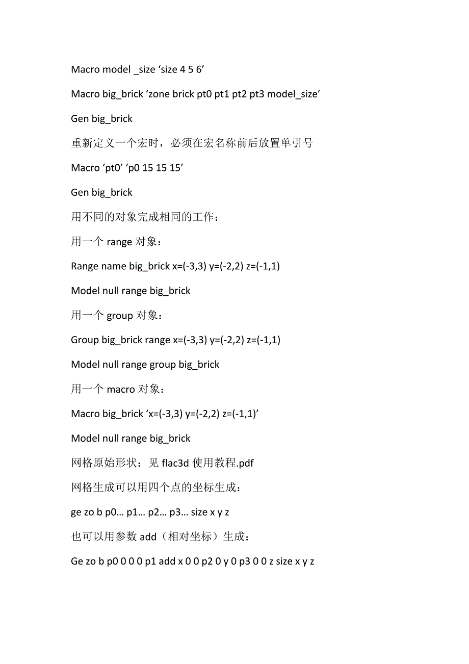 Flac3D常用命令与常规问题总结_第4页