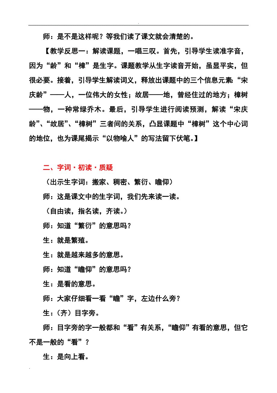 宋庆龄故居的樟树教学实录与反思_第2页