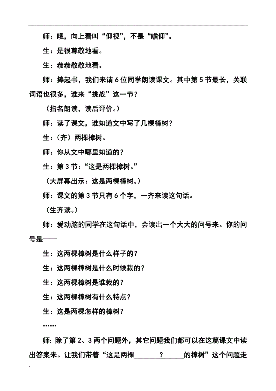 宋庆龄故居的樟树教学实录与反思_第3页