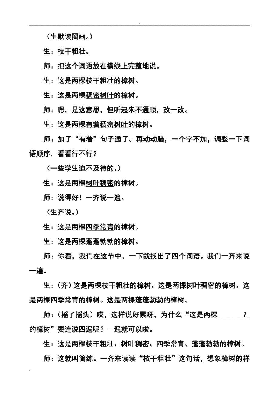 宋庆龄故居的樟树教学实录与反思_第5页