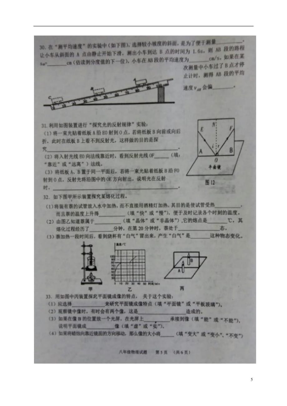 四川省广安市岳池县八年级物理上学期期中质量检测试题（扫描版）新人教版_第5页