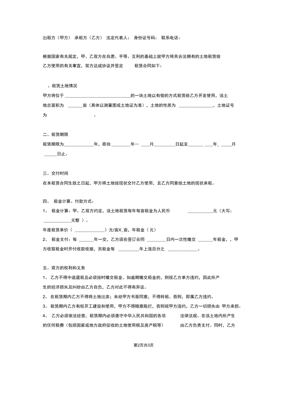 土地租赁合同(开发使用)_第2页