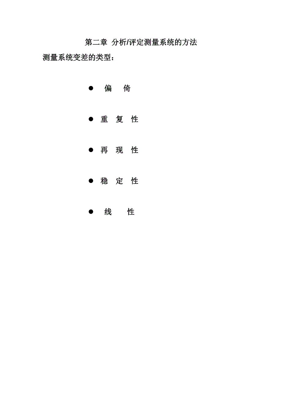 《精编》第一章 通用测量系统指南_第4页