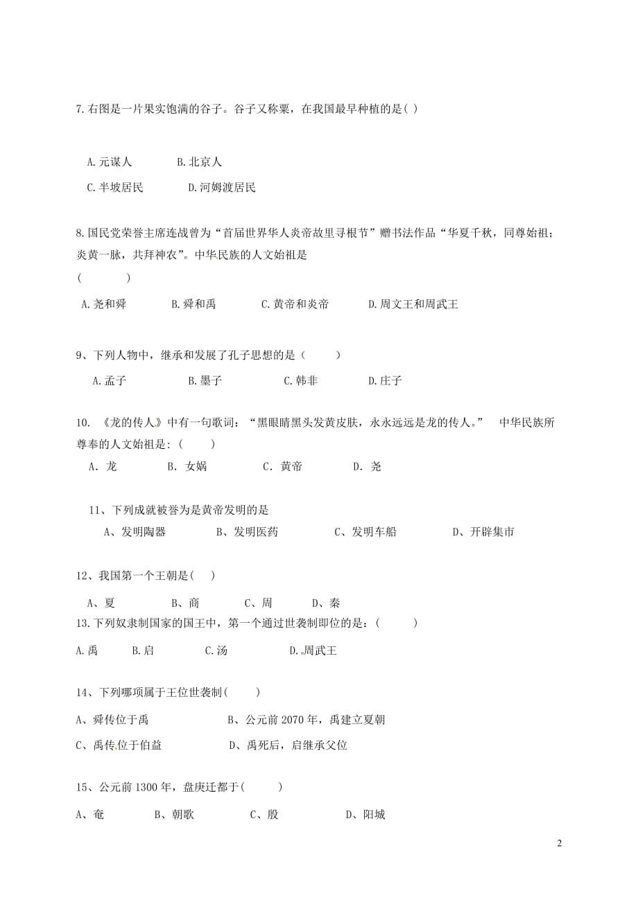 四川省富顺县童寺学区七年级历史上学期期中试题新人教版_第2页