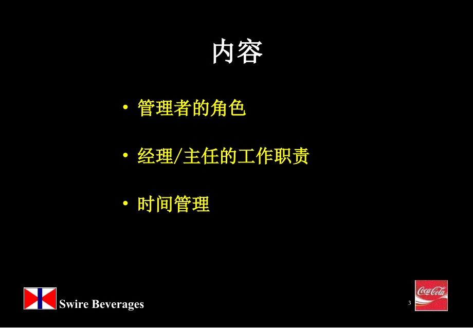 202X年营业所经理和主任的岗位职责概述_第3页