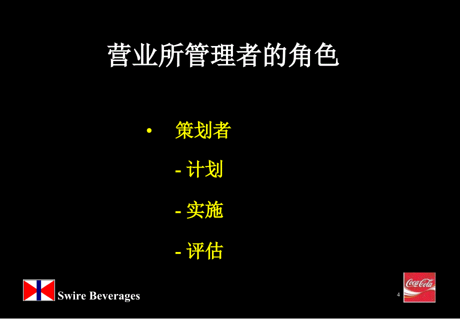 202X年营业所经理和主任的岗位职责概述_第4页