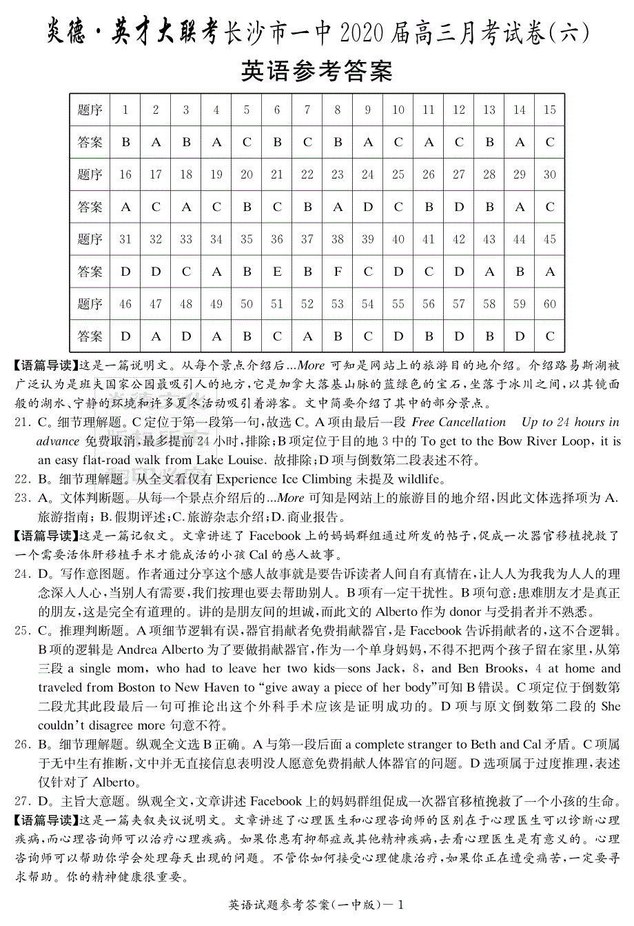 2020届湖南省高三第6次月考试卷-英语试卷含答案_第1页