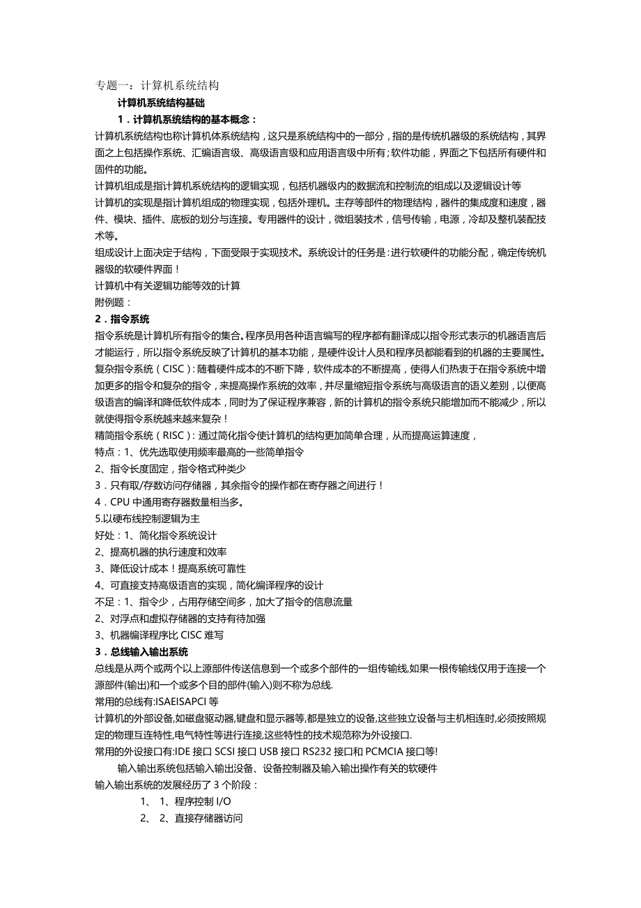 2020（建筑工程管理）网络工程师讲义_第2页