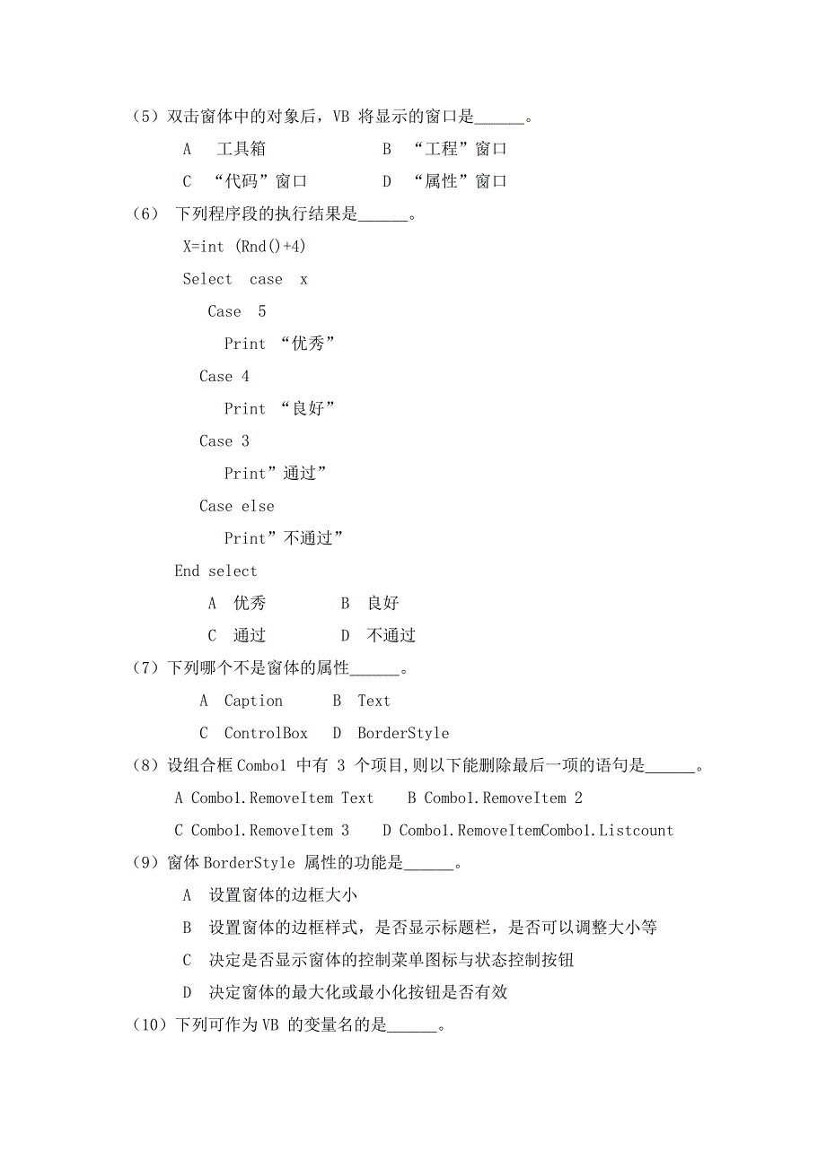 《VB程序的设计》期末考试试卷(A)附答案_第2页