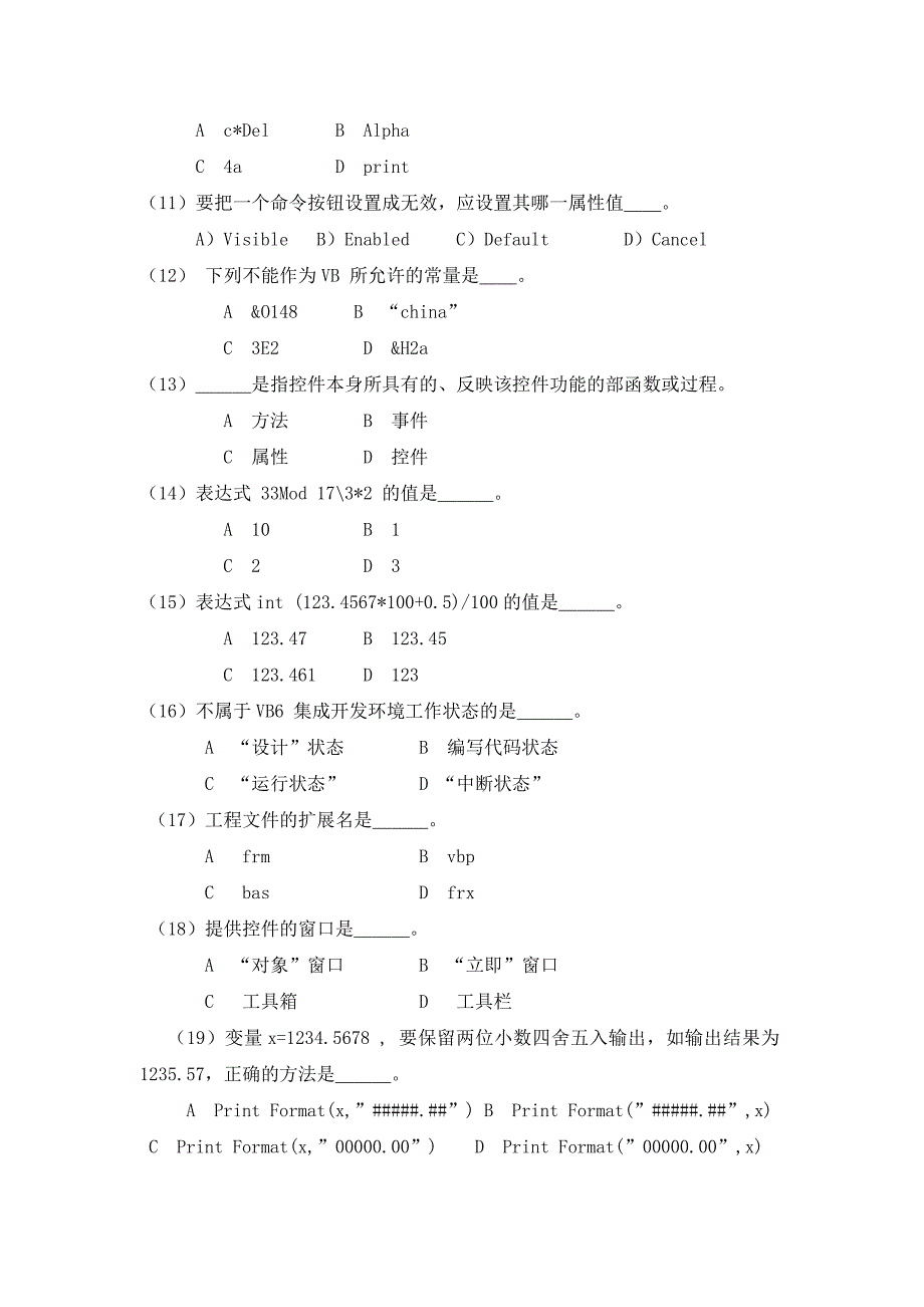 《VB程序的设计》期末考试试卷(A)附答案_第3页