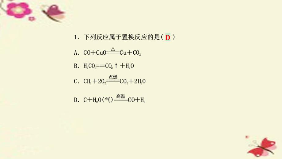 2016年中考科学 考点集训38 基本的化学反应复习课件_第2页