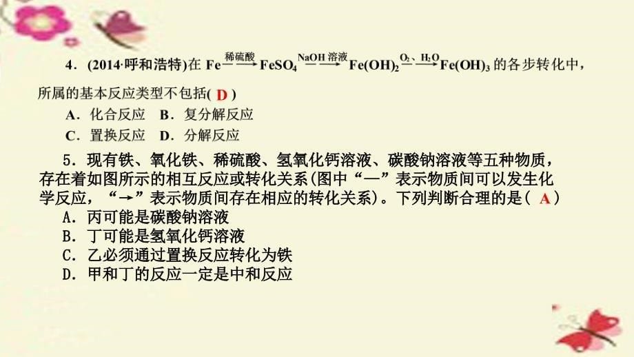 2016年中考科学 考点集训38 基本的化学反应复习课件_第5页