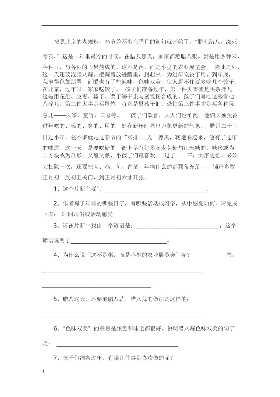 《北京的春节》阅读练习题教学教材_第1页