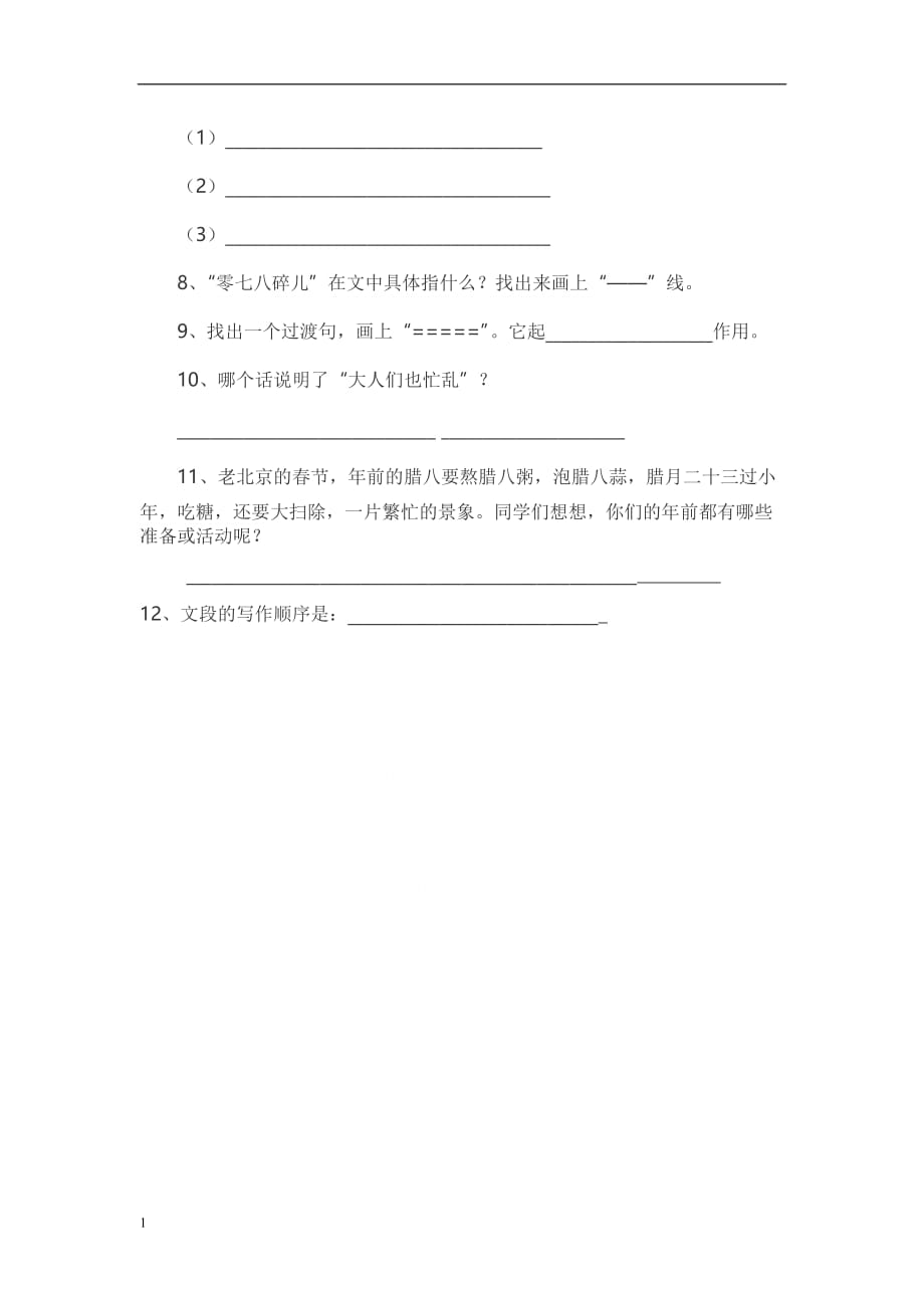《北京的春节》阅读练习题教学教材_第2页