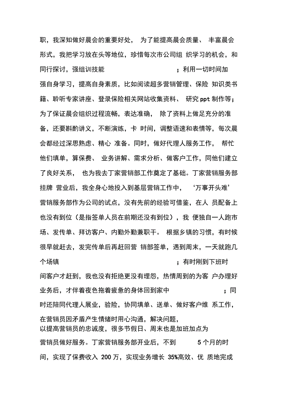 保险业务员2019终工作总结_第2页