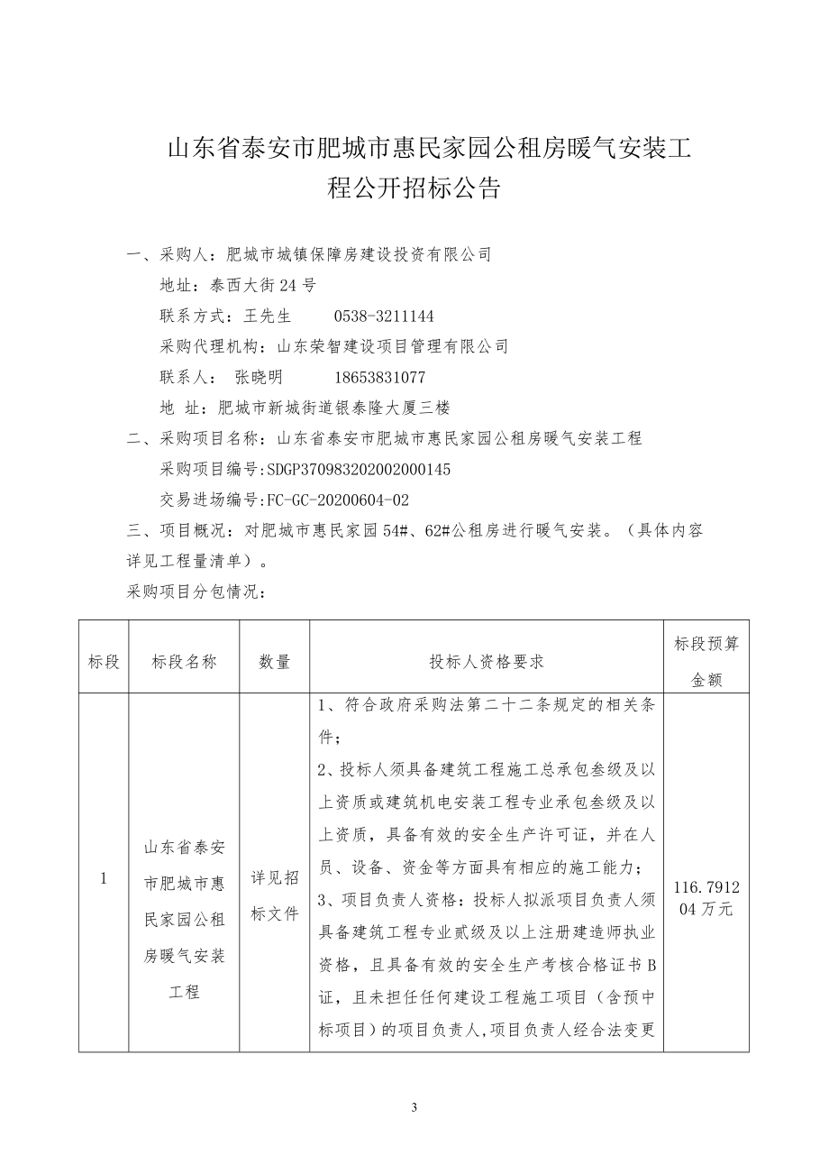 公租房暖气安装工程招标文件_第4页