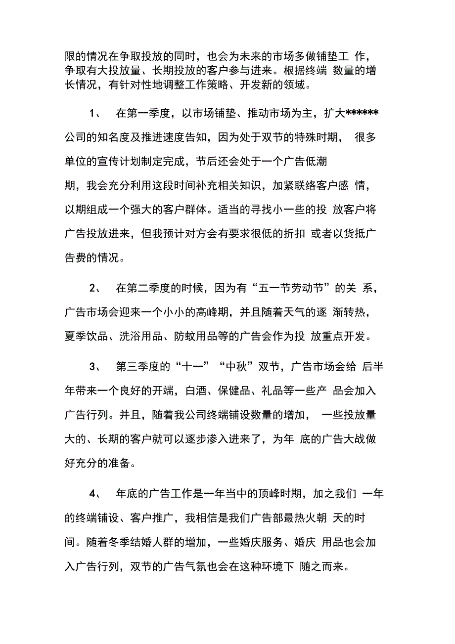 公司办公室员工的工作计划_第4页