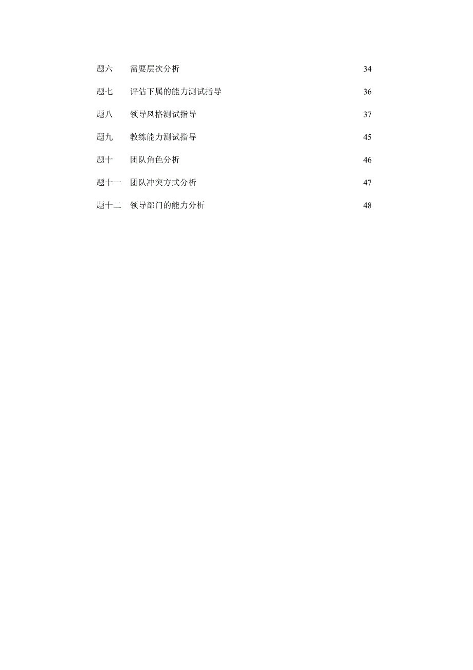 《精编》高绩效的中层管理（测试手册）_第2页