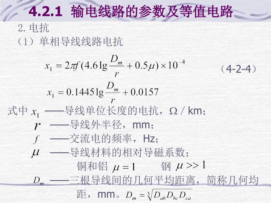 《精编》电力线路变压器的参数与等值电路_第4页