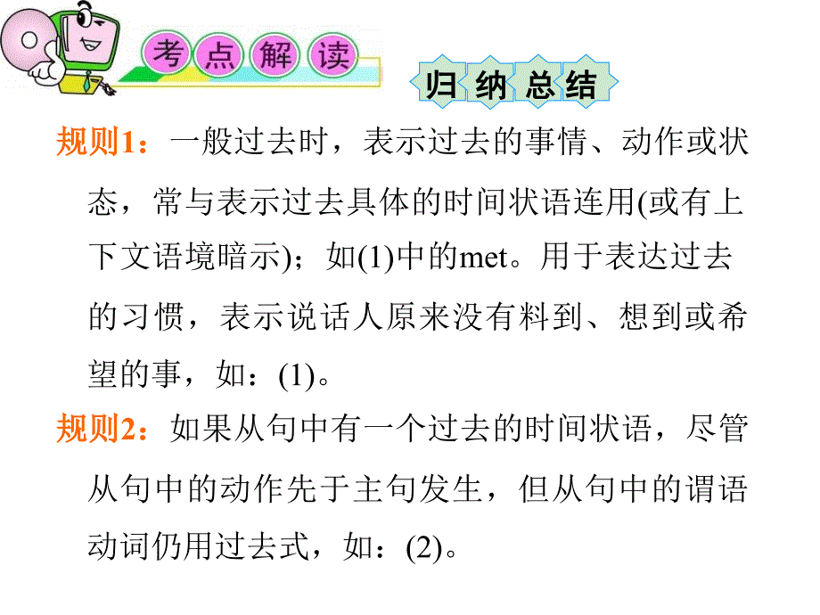 2015年高考英语复习_动词时态与语态_第4页