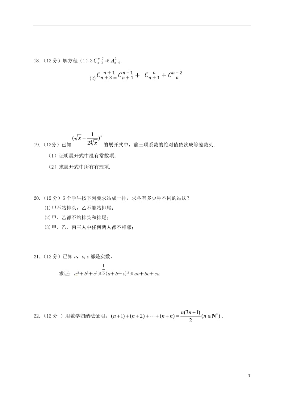 内蒙古高二数学下学期第二次月考试题理_第3页