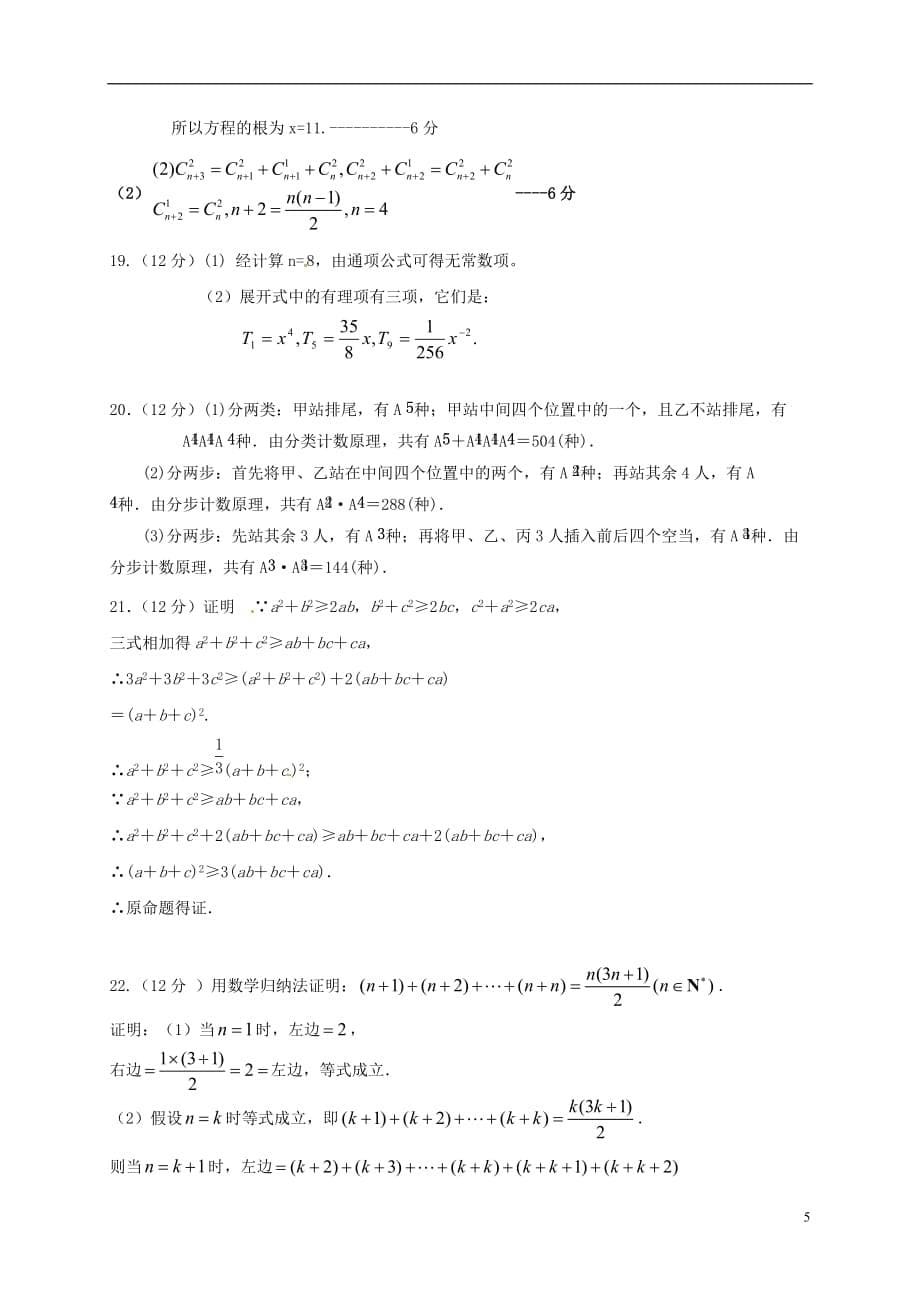 内蒙古高二数学下学期第二次月考试题理_第5页