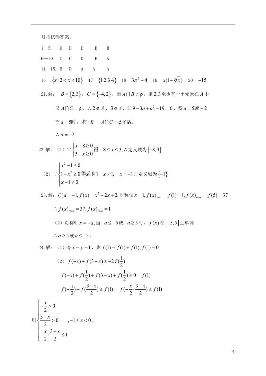 内蒙古呼和浩特市回民中学高一数学上学期第一次月考试题（6）_第4页