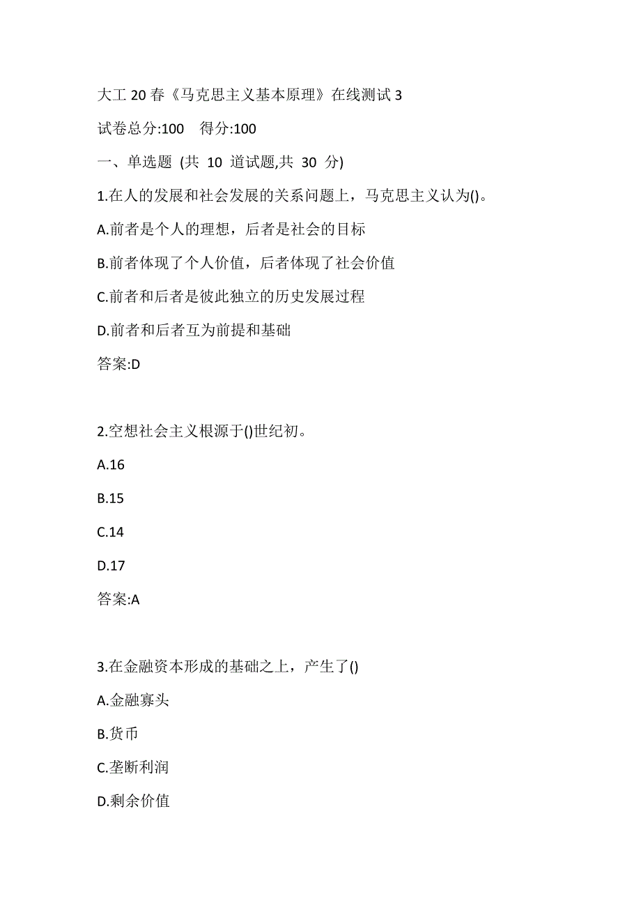 大工20春《马克思主义基本原理》在线测试3参考答案_第1页