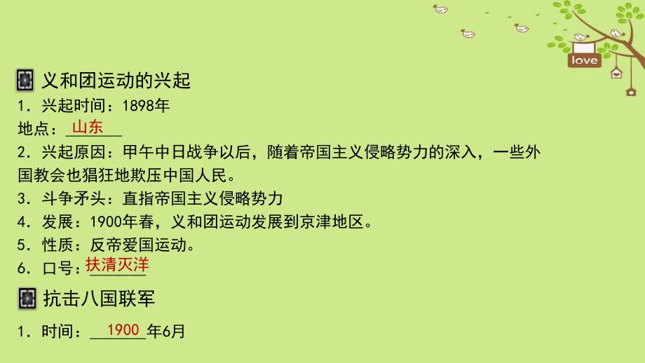 2017八年级历史上册 7《义和团抗击八国联军》课件 北师大版_第4页