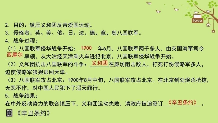 2017八年级历史上册 7《义和团抗击八国联军》课件 北师大版_第5页