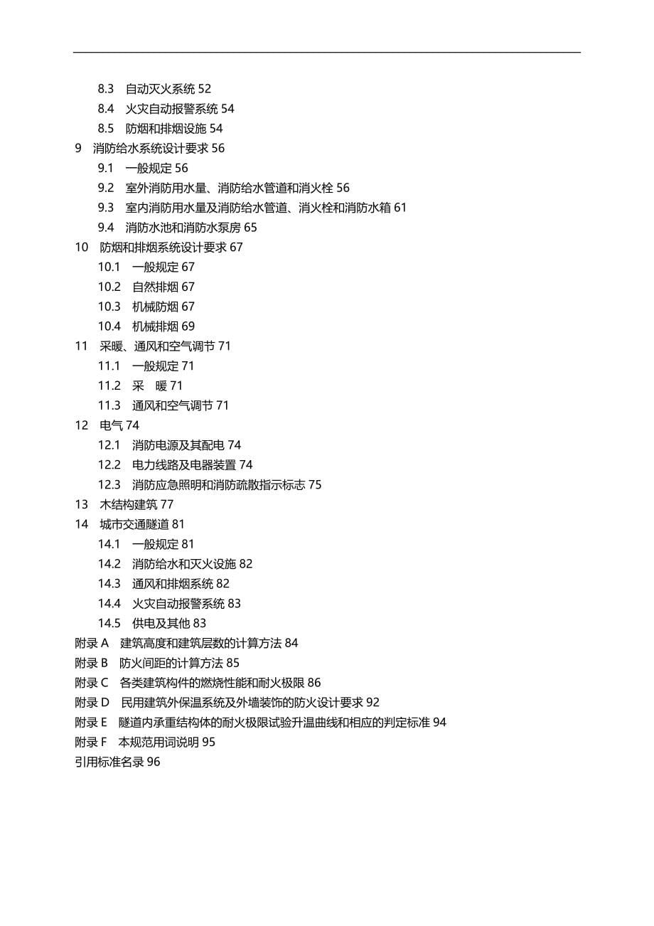 2020（建筑工程管理）最新建筑设计防火规范整合修订征求意见稿_第5页