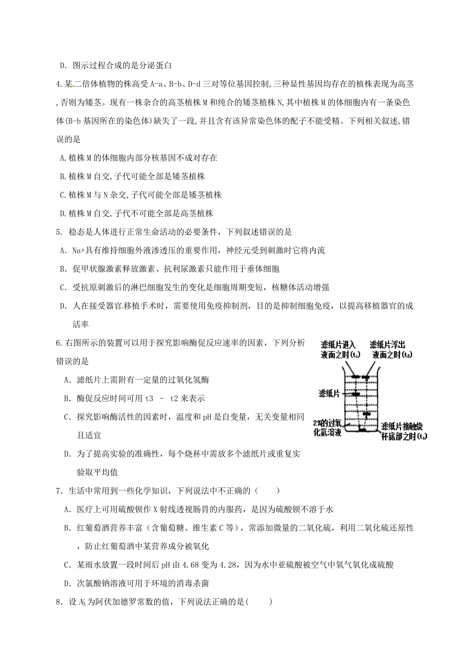 四川省高三理综9月月考试题_第2页