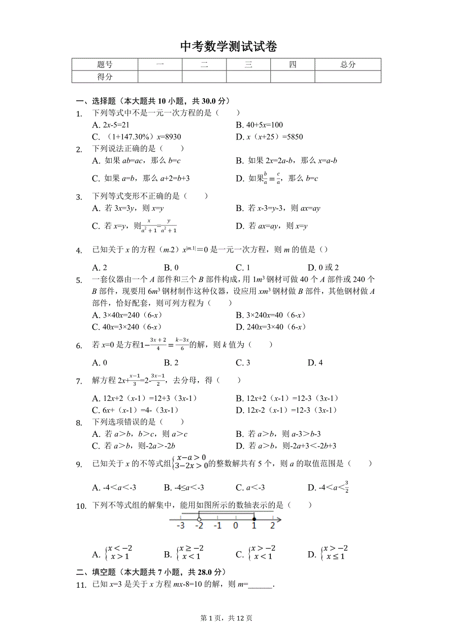 2020年广东省佛山市顺德区中考数学测试试卷（二）_第1页