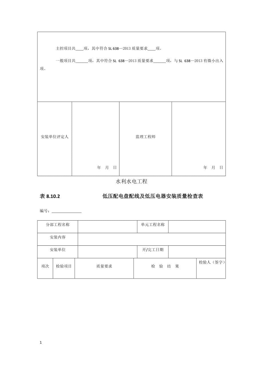 低压配电柜单元工程质量评定知识课件_第5页