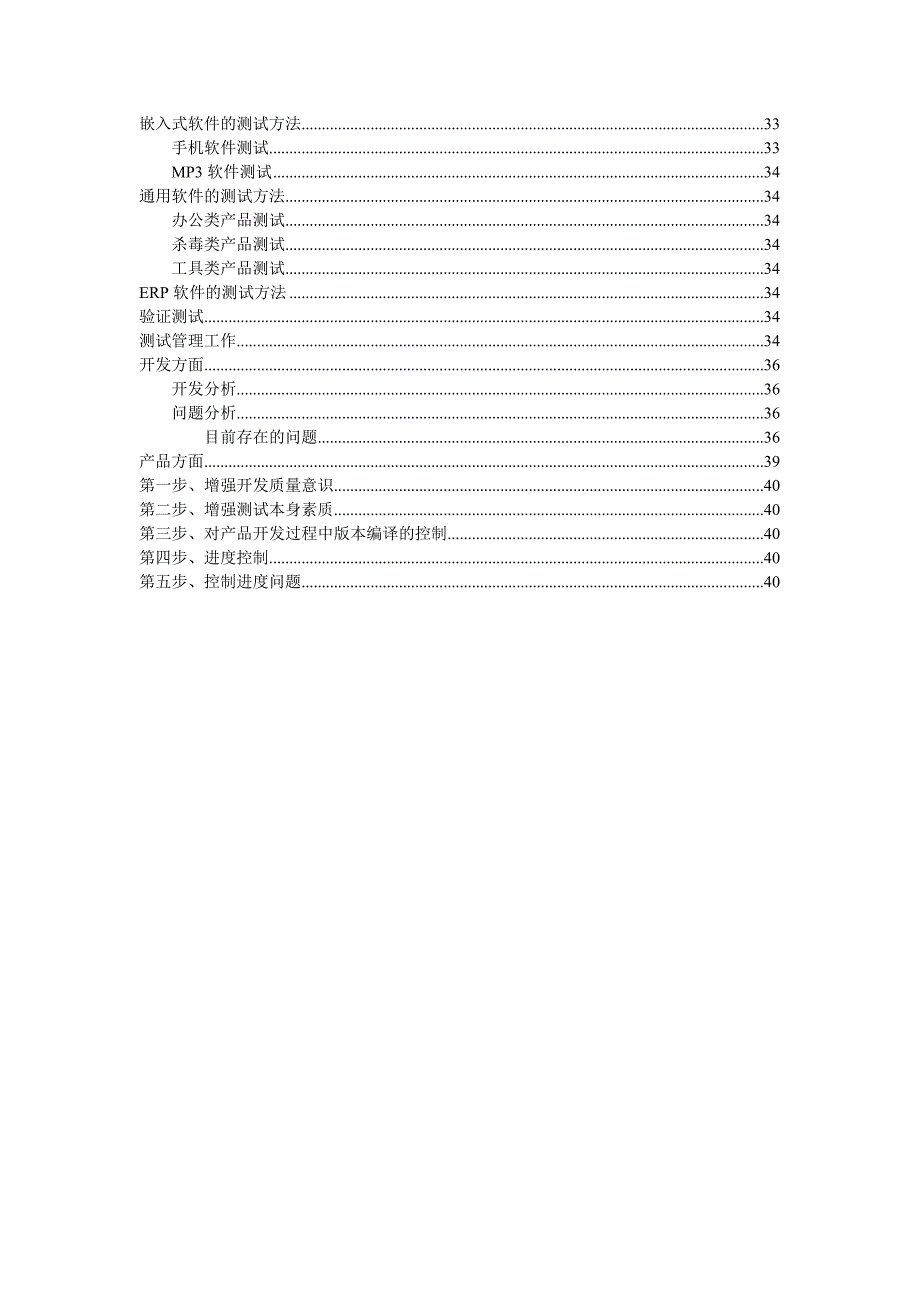 《精编》研发改进体制_第3页